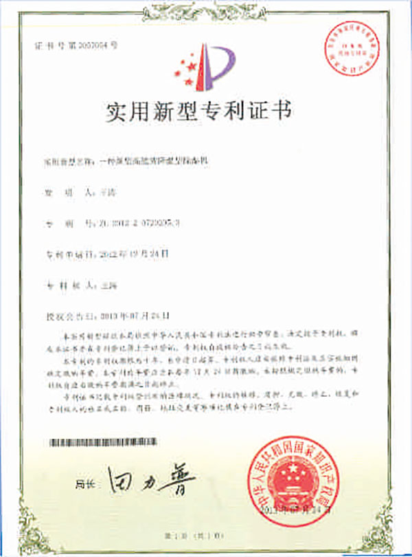 國(guó)家專(zhuān)利性產(chǎn)品認(rèn)證證書(shū)